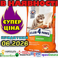 Сухий корм Клуб 4 лапи для котів та кішок з куркою 14кг