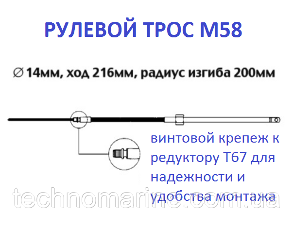 Кермовий трос Ultraflex M58, фото 1