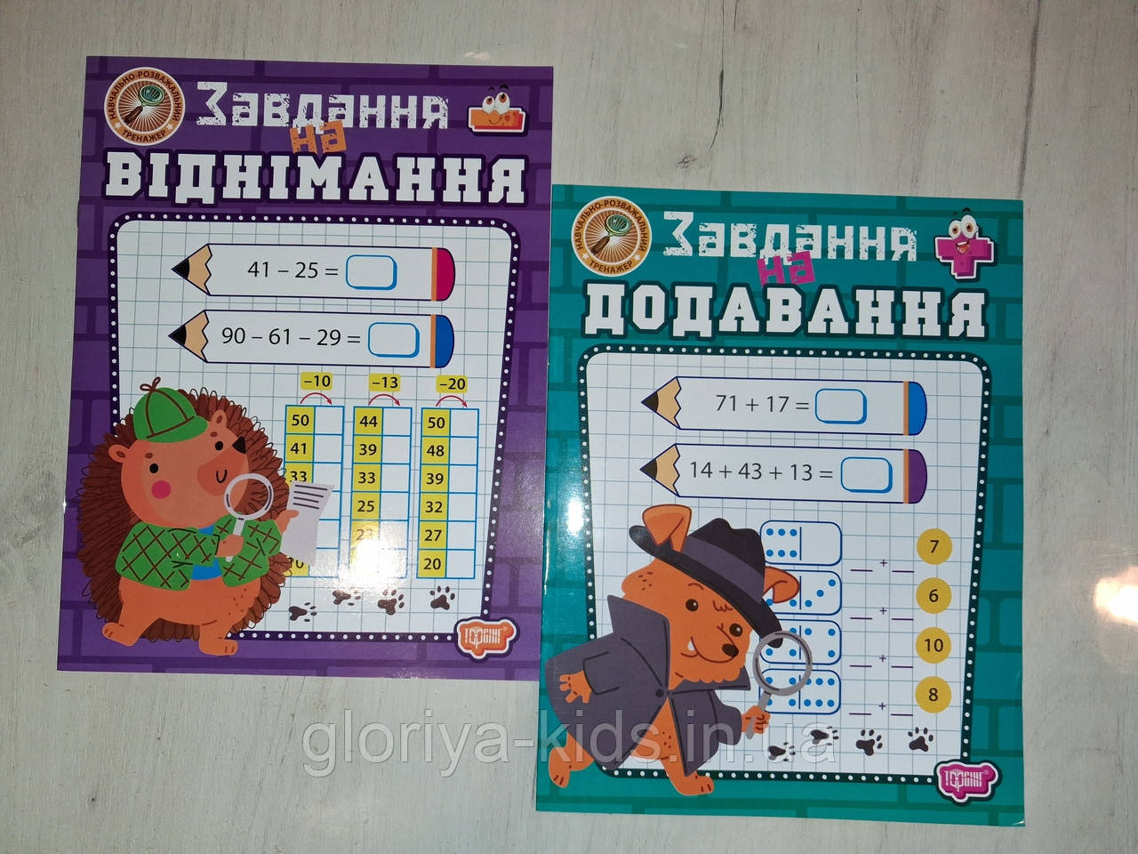 Комплект Завдання на додавання + Завдання на віднімання