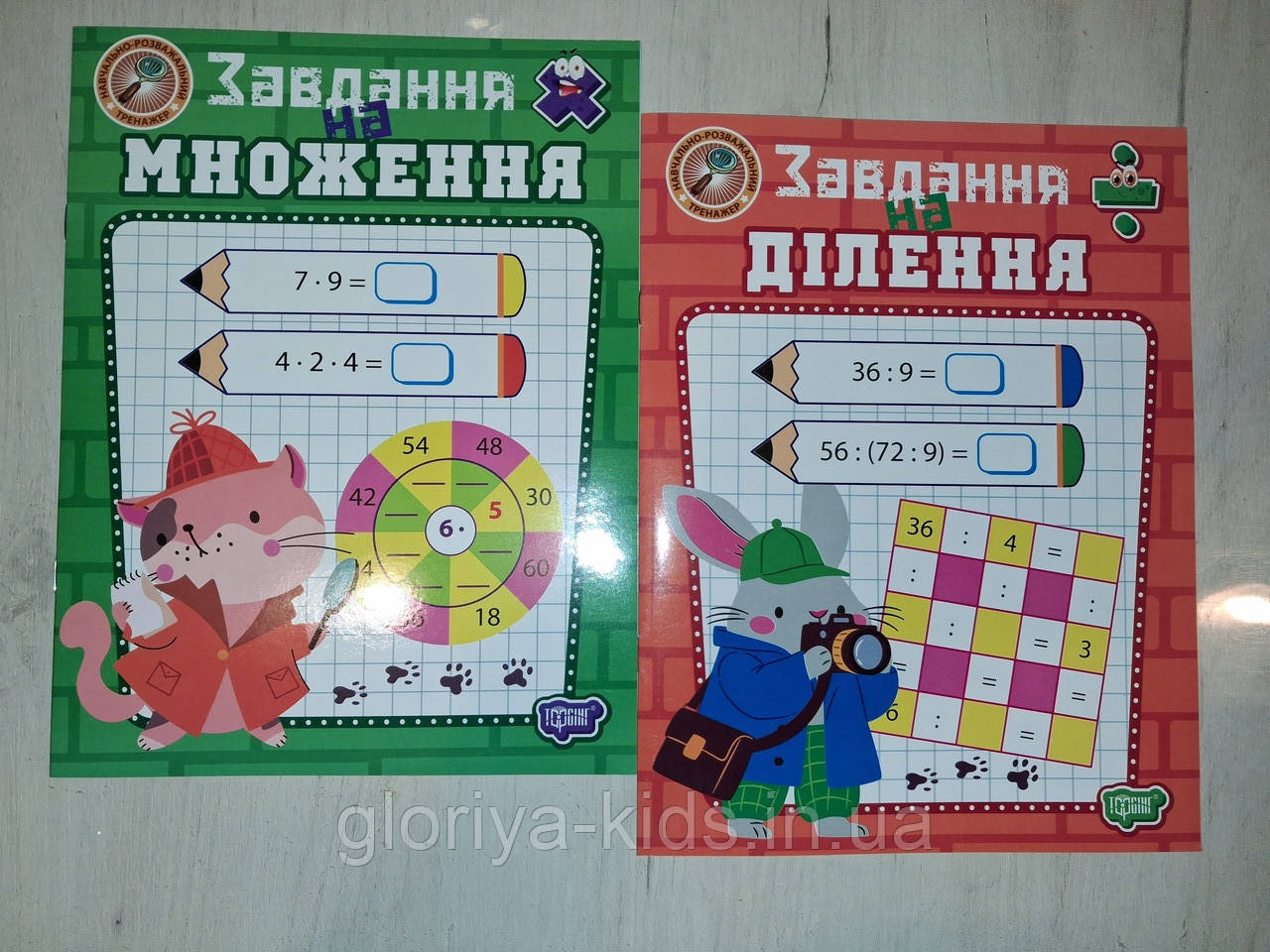 Комплект Завдання на множення + Завдання на ділення