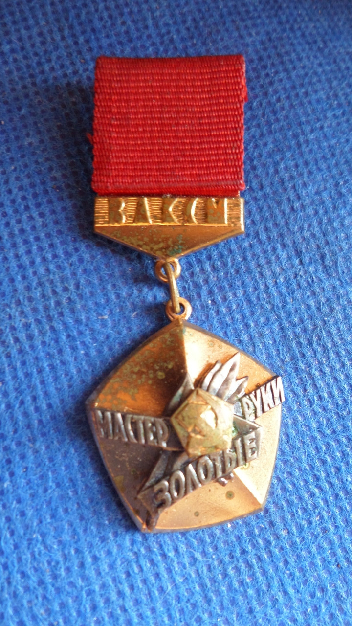 Відка влксмссер Матеру золоті руки No571, фото 1