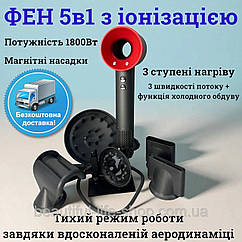 Класичний фен-стайлер для сушіння волосся з іонізацією 5 магнітних насадок 1800 Вт захист від перегріву аналог
