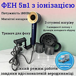 Класичний фен-стайлер для сушіння волосся з іонізацією 5 магнітних насадок 1800 Вт захист від перегріву аналог
