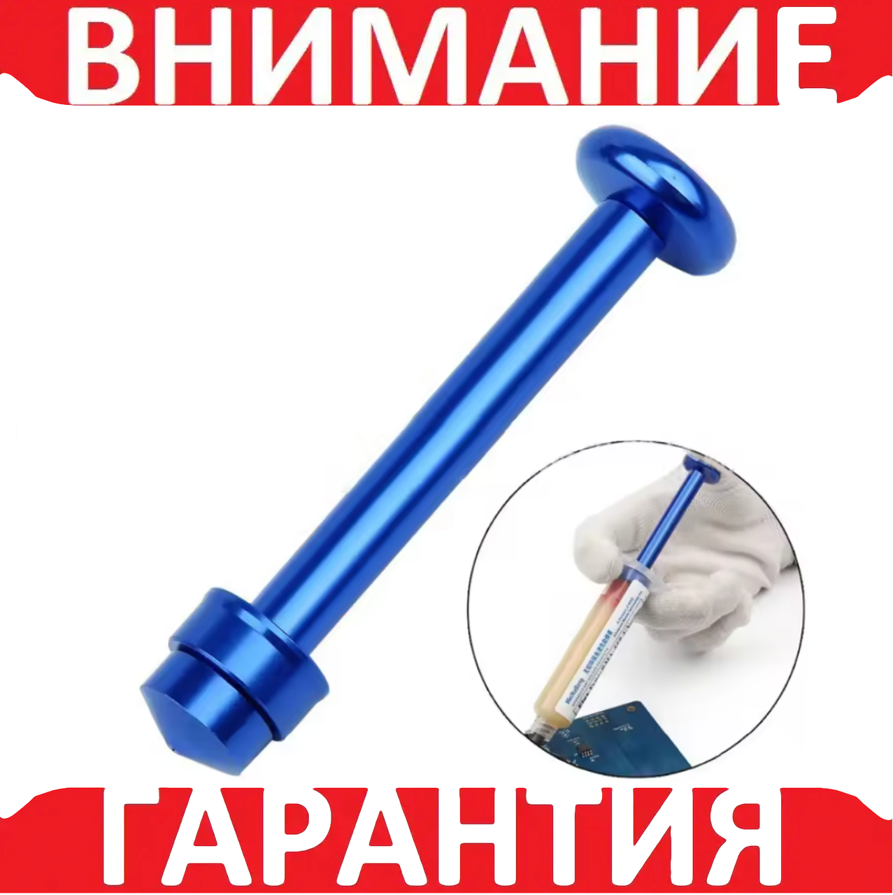 Штовхач алюмінієвий для шприца з флюсом 10c, фото 1