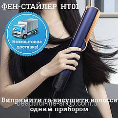 Випрямляч для волосся DYS дайсон HT01 фен стайлер 2в1 для сушки та укладки салонна гладкість бренд