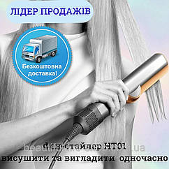 Випрямляч для волосся Dyson NAirstrait HT01 фен стайлер 2в1 для сушки та укладки салонна гладкість бренд