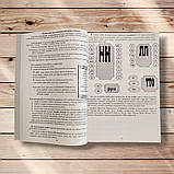 ЗНО Українська мова Довідник Авт: Ткачук Т. Вид: Богдан, фото 6