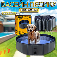 Басейн для собак і домашніх тварин великого розміру Purlov 100x30 розкладний для активного відпочинку на літо