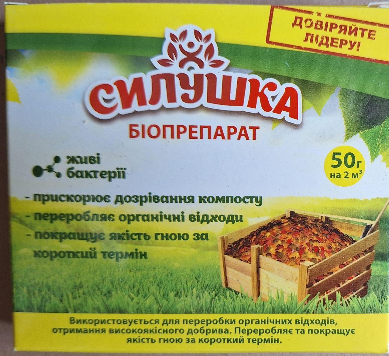 Біодеструктор "Силушка" для компосту ТМ "Біотех Актив" 50г, фото 1