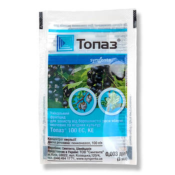 Фунгіцид  Топаз 3 мл