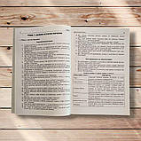 Історія України Питальник для підготовки до ЗНО Авт: Ганаба С. Вид: Богдан, фото 2