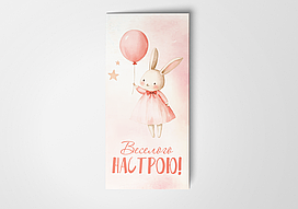 Подарунковий конверт Твоя Забава "Веселого настрою" рожевий 1шт.