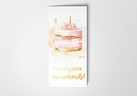 Подарунковий конверт Твоя Забава "Солодких моментів" кольоровий  1шт.