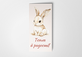 Подарунковий конверт Твоя Забава "Тепла й радості" кремовий 1шт.