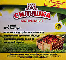 Біопрепарат Силушка для компостування переробить органічні відходи солому тирсу, 50 г на 1250 кг