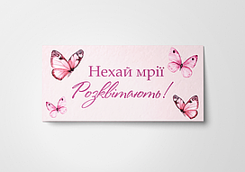Подарунковий конверт Твоя Забава "Нехай мрії розквітають!" рожевий 1шт.
