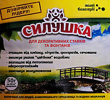 Біопрепарат Силушка для декоративних водойм і фонтанів, упаковка 50 г на 130 м3 або на 550 м2