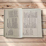 Українська література 40 тем для підготовки до тестів ЗНО Авт: Ткачук Т. Вид: Богдан, фото 5