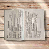 Українська література 40 тем для підготовки до тестів ЗНО Авт: Ткачук Т. Вид: Богдан, фото 4