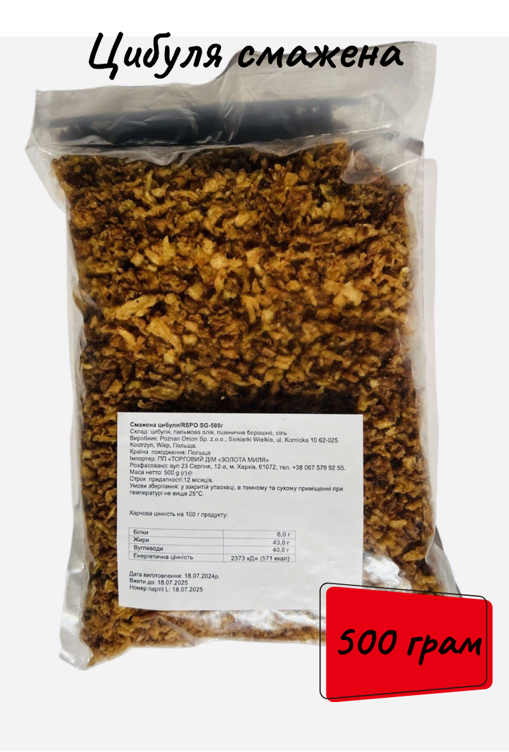 Цибуля смажена упаковка 500 грам