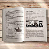 ЗНО Історія України Тестові завдання Авт: Сорочинська Н. Вид: Богдан, фото 3