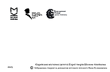 Набір листівок "Єврейське містечко (штетл) Герої творів Шолом-Алейхема", фото 10