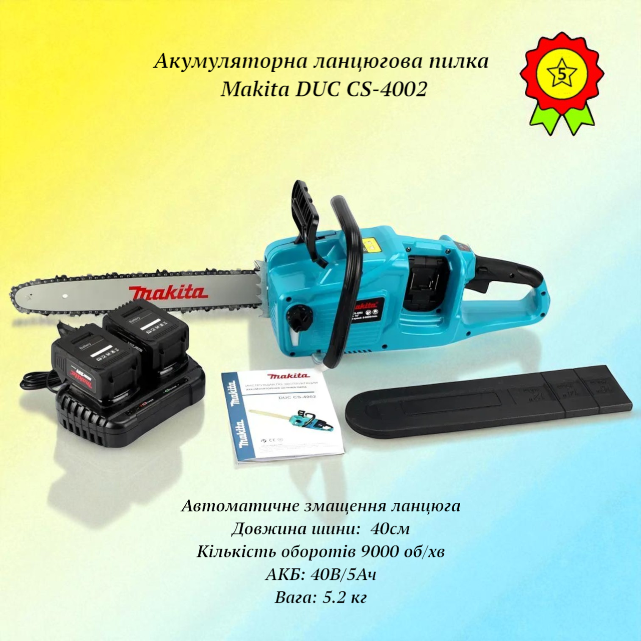 Акумуляторна ланцюгова пилка Makita DUC CS-4002 2 акумулятори 40V 5Ah шина 40 см автоматичне змащення ланцюга, фото 1
