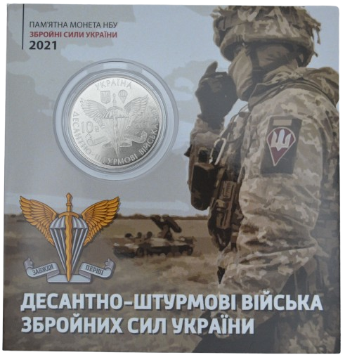 Монета НБУ "Десантно-штурмові війська Збройних Сил України" в сувенірній упаковці