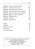 Усвідомлене співчуття до себе. Робочий зошит. Крістін Нефф, Крістофер Гермер, фото 4