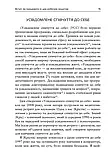 Усвідомлене співчуття до себе. Робочий зошит. Крістін Нефф, Крістофер Гермер, фото 7