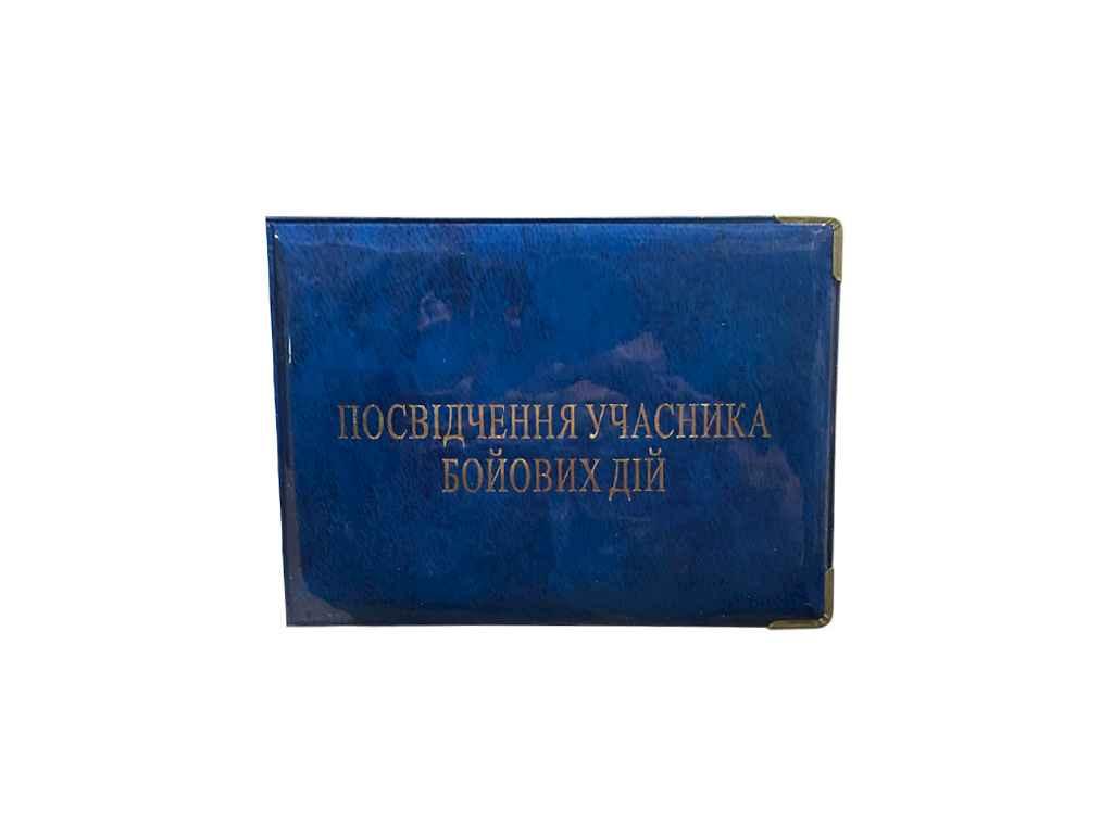 Обкладинка на посвідчення УБД синій 99-По горизонт. ТМ Tascom BP, фото 1