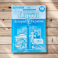 Контурні карти Історія України 10 клас Вид: Картографія