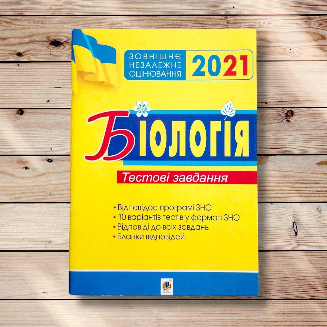 ЗНО Біологія Тестові завдання Авт: Олійник І. Вид: Богдан, фото 1