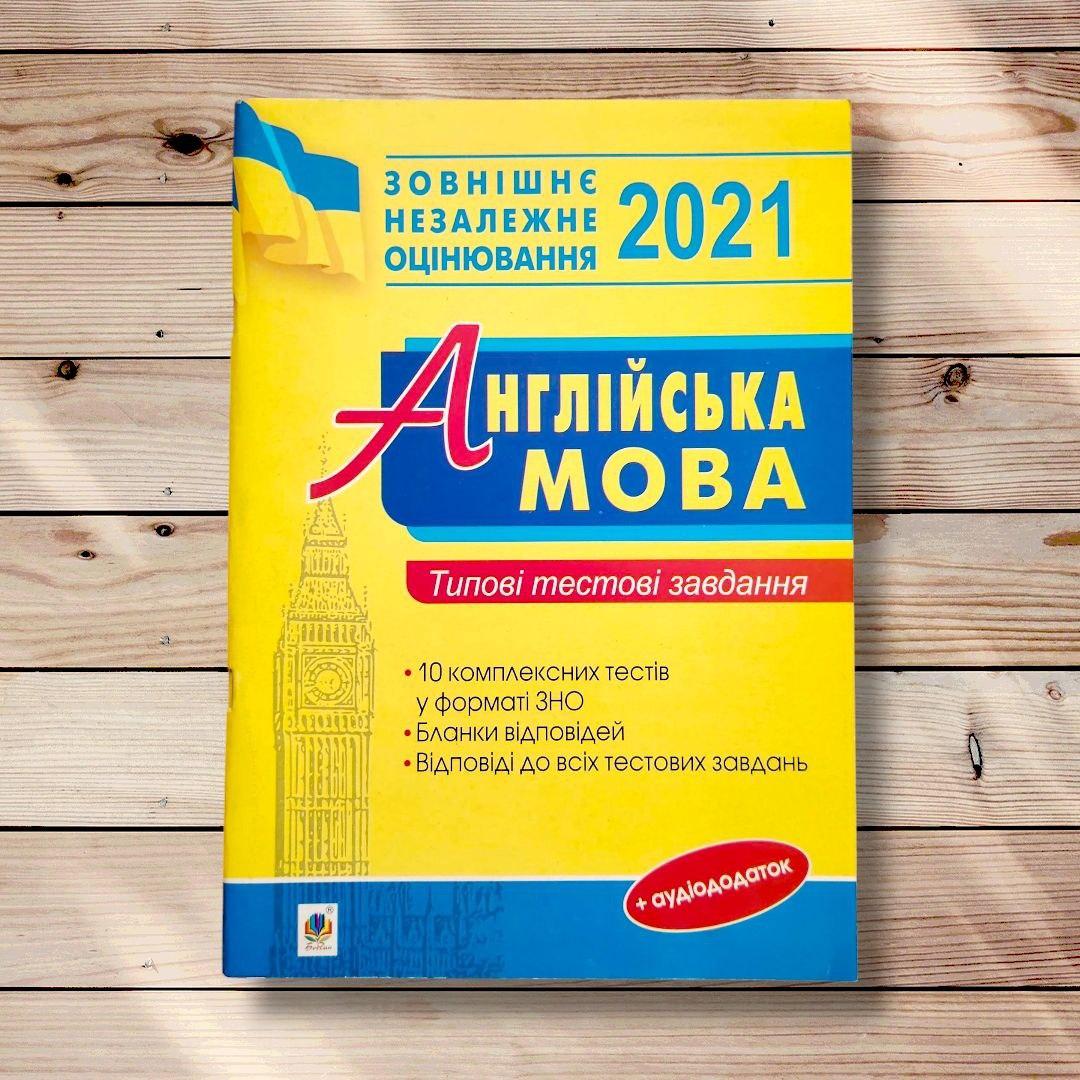 ЗНО Англійська мова Типові тестові завдання Авт: Андрієнко А. Вид: Богдан, фото 1