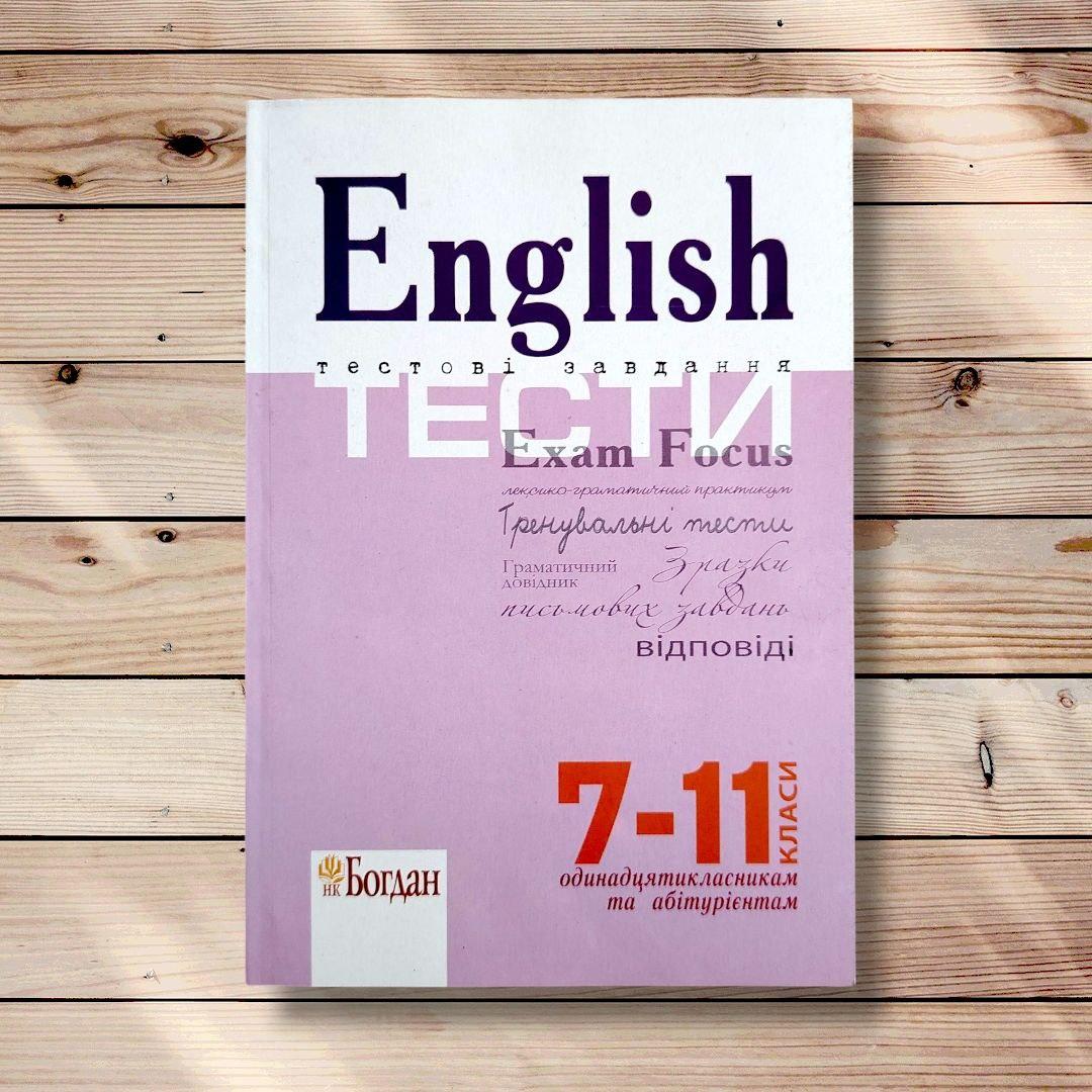 English Exam Focus Tests Тестові завдання 7-11 класи Авт: Євчук О. Вид: Богдан, фото 1