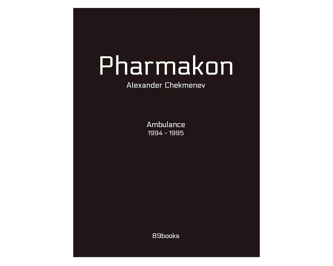 Книга Alexander Chekmenev. Pharmakon. Ambulance 1994-1995. Олександр Чекменьов - Фармакон / Швидка допомога, фото 1