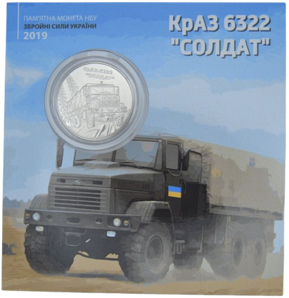 Пам'ятна обігова монета 10 гривень "КрАЗ-6322 "Солдат" в сувенірній упаковці, фото 1