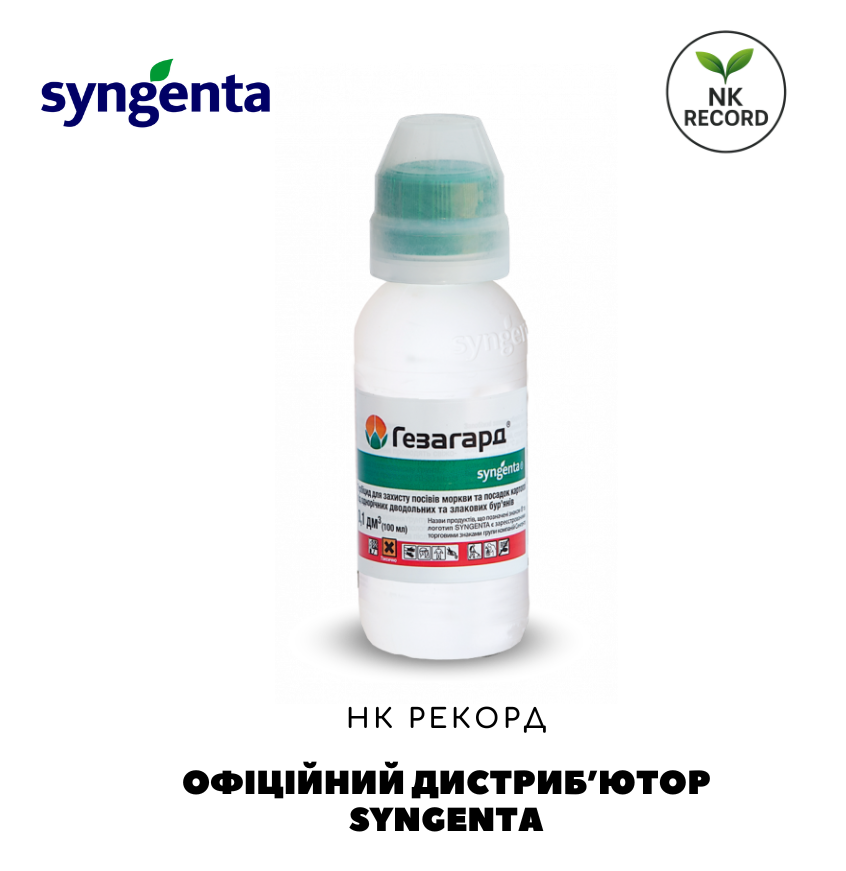 Гезагард ОРИГІНАЛ! Syngenta, фото 1