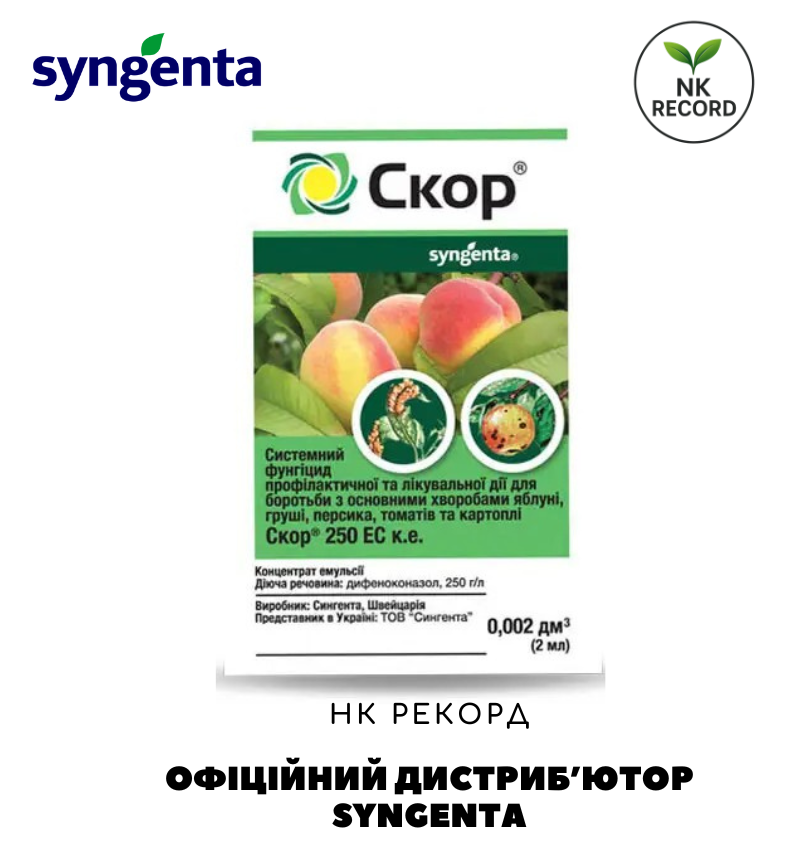 Фунгіцид Скор ОРИГІНАЛ! Syngenta, фото 1