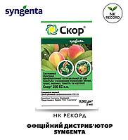 Скор - широкий спектр дії ОРИГІНАЛ! Syngenta 2 мл