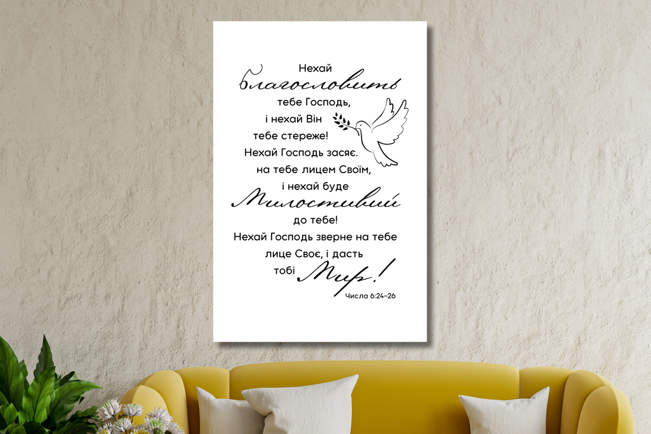 Картина на холсті "Нехай благословить тебе Господь", фото 1