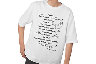 Футболка: Нехай благословить тебе Господь