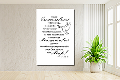 Картина на холсті "Нехай благословить тебе Господь"