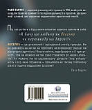 Про ТПВ — просто. Легкий для читання посібник із терапії прийняття та відповідальності. Расс Гарріс, фото 5