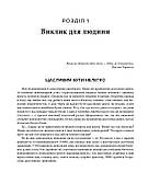 Про ТПВ — просто. Легкий для читання посібник із терапії прийняття та відповідальності. Расс Гарріс, фото 4