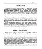 Про ТПВ — просто. Легкий для читання посібник із терапії прийняття та відповідальності. Расс Гарріс, фото 7