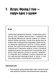 Психоаналіз і психосоматика. Тілесні основи психодинаміки. Тімо Шторк, фото 2