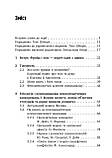 Психоаналіз і психосоматика. Тілесні основи психодинаміки. Тімо Шторк, фото 3