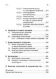 Психоаналіз і психосоматика. Тілесні основи психодинаміки. Тімо Шторк, фото 4
