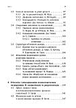 Психоаналіз і психосоматика. Тілесні основи психодинаміки. Тімо Шторк, фото 6
